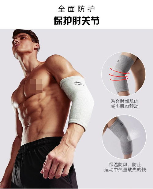 李寧AQAH228透氣針織護肘 全方位呵護你的手臂關節與健康