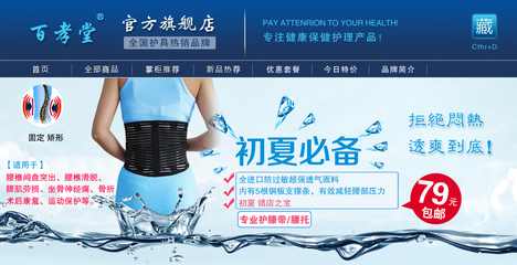 百孝堂旗艦店 專業(yè)健康護(hù)具，守護(hù)家人安康